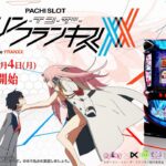 【公式】「L ダーリン・イン・ザ・フランキス」プロモーションムービー 第2弾