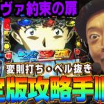 【LBパチスロ ヱヴァンゲリヲン ～約束の扉～】～変則打ちを駆使して完全攻略!?リーチ目役を取るために最適な打ち方を模索した結果…～ 嵐の新台考察TV#76《嵐》[必勝本WEB-TV][パチスロ]