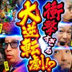 【LTに1G連で奇跡が起こる!?】パチンコ・パチスロタレント 真・日本統一 中国・四国 第1試合 後編《大崎一万発／ヒロシ・ヤング／ガル憎／ピスタチオ田中／ちょび》吉宗［パチンコ・パチスロ・スロット］