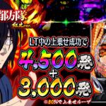 【新台】LT3.0+搭載 これは新時代の上乗せ革命!!eF炎炎ノ消防隊2 紅丸ver.＜SANKYO＞2025年7月新台初打ち【たぬパチ！】