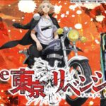 【パチンコ 新台】LT突入が現行機最軽！サミーのLT3.0プラス第一弾機種！「e東京リベンジャーズ」をパチ7編集部せせりくんが試打解説！【パチンコ】【パチ7】