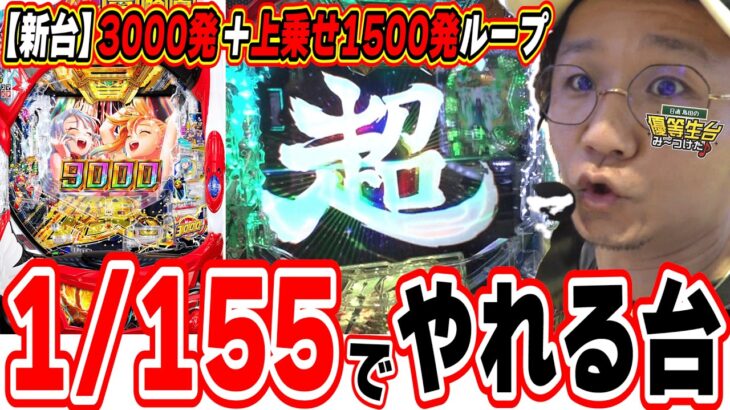 【新台やれる台】当らないMAXタイプに疲れた人は是非この機種を【e冒険島】[パチンコ][スロット]#日直島田