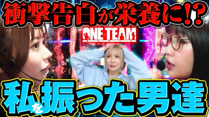 【奇跡連発】ガチの振られ話を赤裸々に告白しまくっていたら台が優しくなった【ONE TEAM（ワンチーム）】  第3話（前編）[#水樹あや][#ayasi][#東城りお]