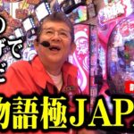 【パチンコ P海物語 極JAPAN】奇跡の大当たり!? マンション久保田に突然の大当たりが降ってきた!!「マンション久保田のぱちんこ漫遊記～第11話・前編～」[パチンコ] #海物語