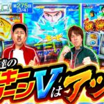 【手に汗握るおっさん達のモンキーターンVをご覧あれ!!】おっさんずスロ　第275話(3/4)【スマスロモンキーターンⅤ/松本バッチ/くり/レビン】