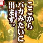 『銭バカ』【東京喰種・絶対衝激】～東京喰種やりたい放題～《嵐・くり》[必勝本WEB-TV[パチスロ][スロット]