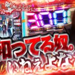 【新台 e東京リベンジャーズ】 こんな最高スペックあって良いの!? 最強なので爆連をお見せします!!  　「最強の青山」 青山りょう #32 #スマパチ #東リベ