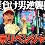 【新台東リベ】これが俺の人生リベンジ回だ〜！【e東京リベンジャーズ】