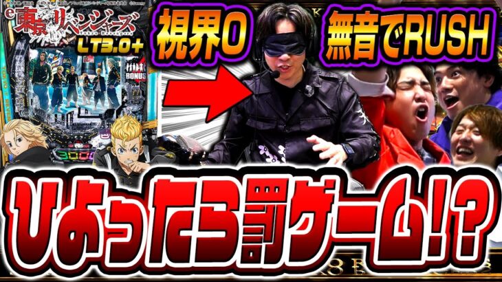 【e東京リベンジャーズ】信じるのは己のパチンコ力!?回転数チキンレースが面白過ぎたｗｗ