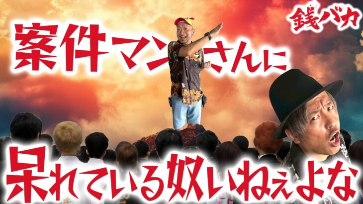 『銭バカ』【e東リベ】～東リベ つまらないって思ってるヤツいねぇよなぁ？～《嵐・くり》[必勝本WEB-TV[パチスロ][スロット]