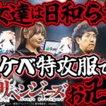 【#新台 #e東京リベンジャーズ】約1/319でRUSHは直LT!! 抜かり一切なしの超期待作でプレゼントを勝ち取れるのか!?「新台の青山」 #青山りょう #木村魚拓 #東城りお #ナナメ #e東リベ