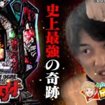 【e刃牙】いそまるパチンコ史上1番の奇跡!?【いそまるの成り上がり回胴録第904話】[パチスロ][スロット]#いそまる#よしき