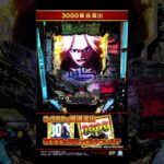 【e東京リベンジャーズ】～3000集会～ #shorts #サミー #リベパチ #パチンコ #最新台