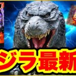 パチンコ 新台 【eゴジラ7】 ゴジラのスマパチの最新作がヤバいことになってる！ 229でこの出玉力実現するのは激アツすぎ！ 先バレなし7テンパイ！ 【eGODZILLA7 TYPE-CRASH】