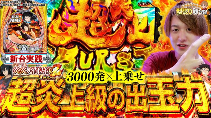 【eF炎炎ノ消防隊2 紅丸ver.】このRushは脳みそなくなるって！【じゃんじゃんの型破り新台録】[パチンコ]#じゃんじゃん