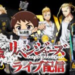 【パチンコ生配信】最新台e東京リベンジャーズを最速ライブ配信！PACHINKO SLOT生放送パチンコパチスロ実戦！7/9