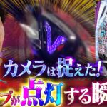 【e東京喰種】みんなはVランプ点灯する瞬間見たことある？【れんじろうのど根性弾球録第335話】[パチンコ]#れんじろう