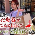 木更津アウトレットでギャンブルをしました。