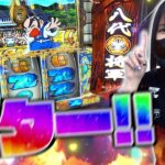 キター！前回のリベンジなるか！？スマスロ吉宗【リノスロ第１１４話 前半 】【橘リノ】
