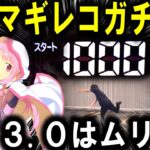 【パチンコ 新台 マギレコ】マギアレコードがえぐすぎる…【パチンコ 実践】【ひでぴ パチンコ】