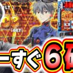 【新台エヴァ】ありがとう、全ての人達へ。【ヱヴァンゲリヲン ～約束の扉～】