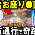 【パチンコ 新台 一方通行】とあるアクセラレータが最強スペックで爆誕!!【パチンコ 実践】【ひでぴ パチンコ】