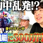 本物のギャン中と1日かけてギャンブルをやりました
