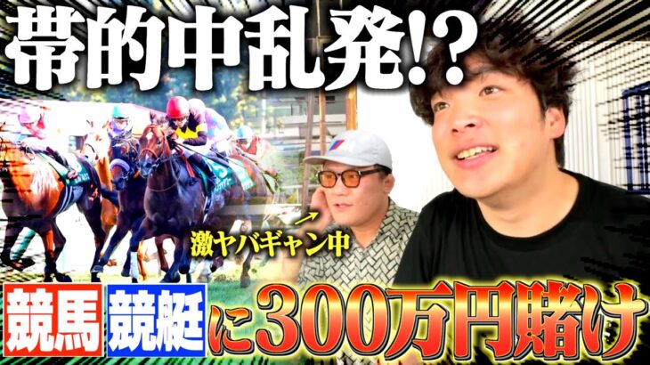 本物のギャン中と1日かけてギャンブルをやりました