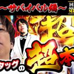 【回胴の鉄人】～サバイバル編～ 第10戦(2/3)【ヨースケ・寺井一択】【梅屋シン・レビン】@1gametv744 @scoooooooptv