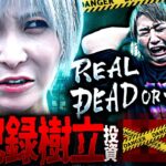 新記録樹立 投資●●●本!?【水樹あや&もっくん】【回胴の極 第107話 後編】【L東京喰種】【デビル メイ クライ5 スタイリッシュトライブ】【ToLOVEるダークネスTRANCE】【チバリヨ2】