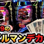 【新台】1/179デカヘソデビルマン20万円握りしめてパチンコ実践ラッキートリガーTHE FINAL先行導入