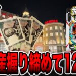 新台【牙狼１２】全財産握り締めて12時間の大勝負！(メガマル# 8)〈e牙狼12黄金騎士極限〉[パチンコ・パチスロ]