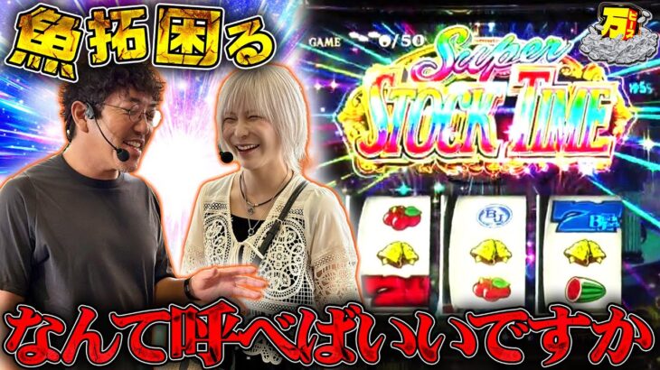 【朝からヒキ覚醒】 今日の二人はひと味違う!! 【万ピース #15】 [木村魚拓] [水樹あや] [パチンコ] [パチスロ]