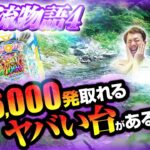 【知ってた？】一撃16,000発取れるヤバい台があるらしい【パチンコ 実践】【ペカるTVZ】