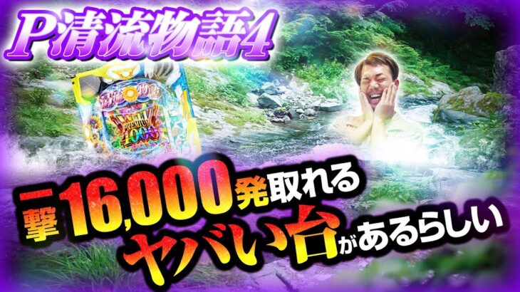 【知ってた？】一撃16,000発取れるヤバい台があるらしい【パチンコ 実践】【ペカるTVZ】