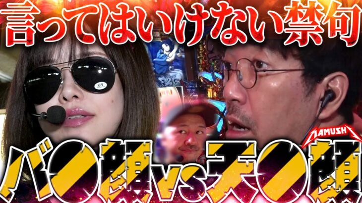 やられたらやり返す!? ストレスの限界に達したふたりがぶちまけた!!　パチンコ・パチスロ実戦番組「マムシ～目指すは野音～」#190 (51-1)  #木村魚拓 #松本バッチ #青山りょう