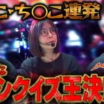 あなたは何問正解できる!? 予想の斜め上を行くクイズ王決定戦!!　パチンコ・パチスロ実戦番組「マムシ～目指すは野音～」#191 (51-2)  #木村魚拓 #松本バッチ #青山りょう