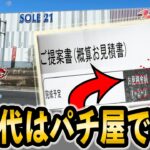 2年前も車検代をパチスロで取り返そうとしたなぁ…(遠い目)