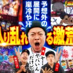 【ついに投資が20万超！このままじゃマズい】感謝の出ノリ’25 PART3《嵐・青山りょう・梅屋シン・くり・松本バッチ・道井悠・ayasi》パチスロ からくりサーカス［パチスロ・スロット］