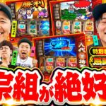 【バッチ・くりの吉宗組が絶好調】感謝の出ノリ’25 PART2《嵐・青山りょう・梅屋シン・くり・松本バッチ・道井悠・ayasi》吉宗［パチスロ・スロット］