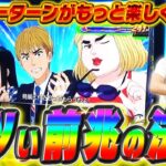 【スロ猿#26後編】レビンとまりものモンキーターンを楽しく打つ動画 #まりも #レビン #モンキーターンv