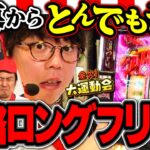 現行機最強クラスのフリーズ発生!! 慌てふためく相手チームはどうすんの!? 　パチンコ・パチスロ番組【金欠！大運動会】3日目前編　#松本バッチ #くり #まりも #マコト #JIRO