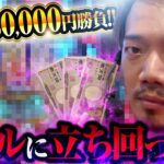 【軍資金3万円】リアルに立ち回った結果【パチンコ 実践】【ペカるTVZ】