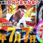 【特別企画!!】漢には勝負しなきゃいけない瞬間ってのがあるんだ【れんじろうのど根性弾球録第337話】[パチンコ]#れんじろう