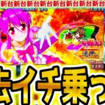 【戦国乙女4】マジで乗せすぎた【パチスロ/スロット】