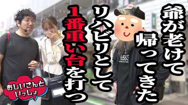 待望の復活!! …のはずが初戦から誰も予想できない事態に【おじいさんといっしょ】44日目(1/3) [#木村魚拓][#アニマルかつみ][#ナツ美]