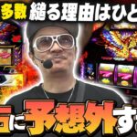 チェリ男の悠遊自適 第504話【ハナハナホウオウで予想外すぎる展開！？】-コンコルド袋井高尾店-パチンコ・スロット番組