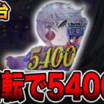 新台【クイーンズブレイド奈落】5400発がループする1発台[パチンコ・パチスロ]