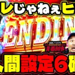 エンディング不可避!! 狙った獲物は逃さないヒットマン木村がにじり寄る!?【変動ノリ打ち〜非番刑事】58日目(2/3) [#木村魚拓] [#沖ヒカル] [#松本バッチ]