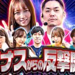 【マイナス域の5名が反撃の狼煙を上げる!!】回胴M-1 チャンピオンシップ　2nd 第5話 中編【ヴヴヴ】